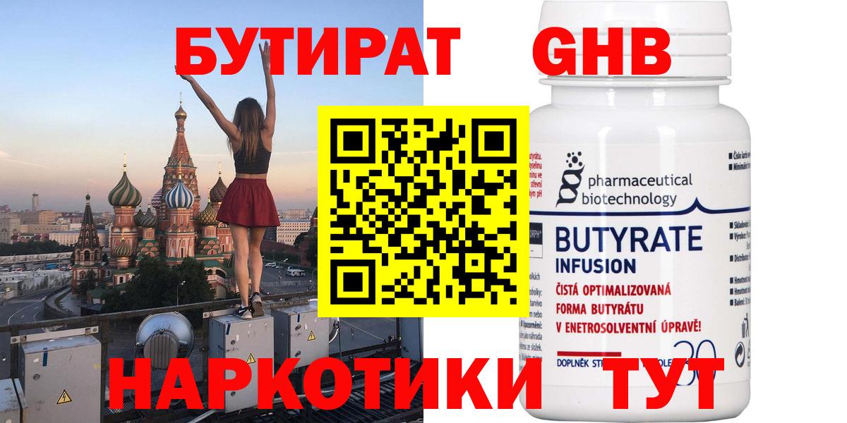 Бутират 99% Кимовск