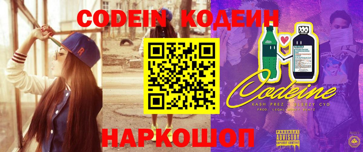Кимовск  Кодеиновый сироп Lean напиток Lean (лин)  Вход с VPN  Codein напиток Lean (лин) 