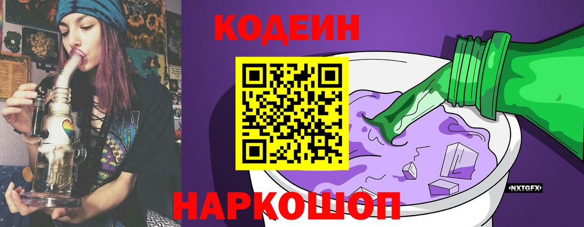 Кодеин напиток Lean (лин) Кимовск