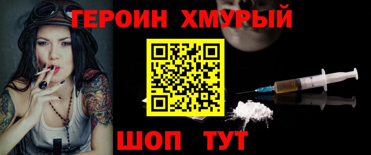 Героин  Героин афганец  Вход с VPN  Кимовск 