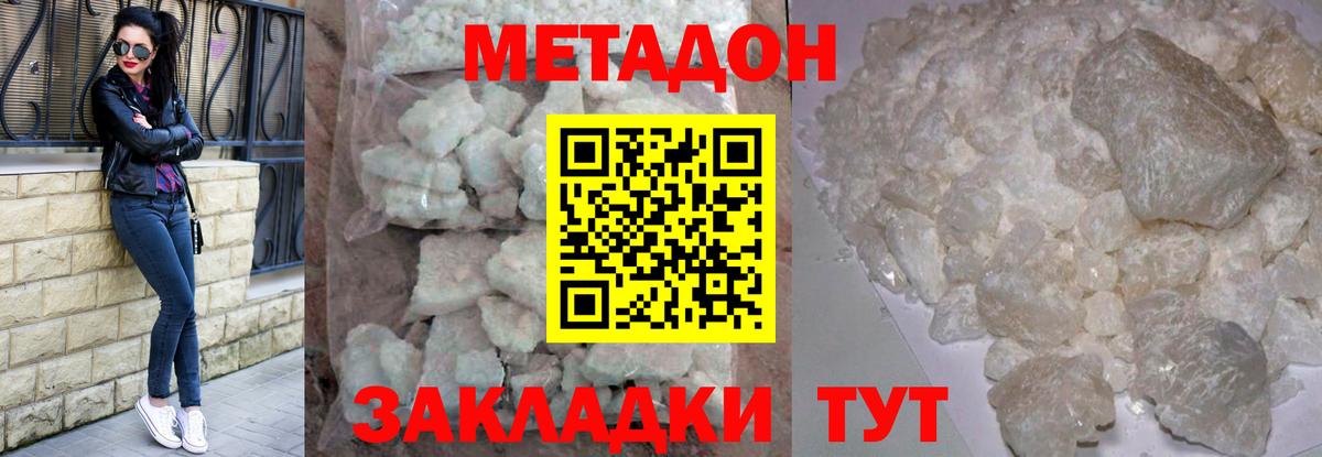 Кимовск  МЕТАДОН кристалл  Вход с VPN 